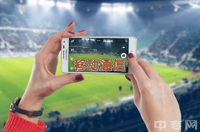 把握5G新浪潮 廣東工商職業(yè)技術(shù)大學(xué)移動(dòng)通信設(shè)備銷(xiāo)售專(zhuān)業(yè)前景展望