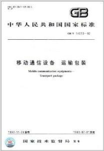 移動(dòng)通信設(shè)備銷(xiāo)售策略與合規(guī)指南